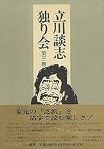 大衆芸能資料集成  第３巻 /三一書房（単行本） 大衆芸能資料集成（三一書房）全10巻 –